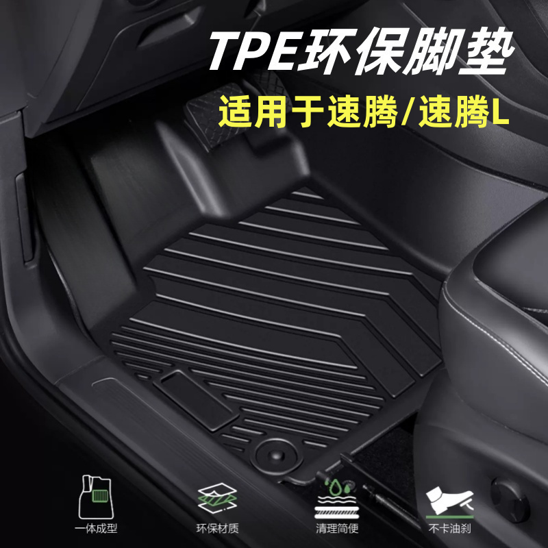 适用于大众速腾TPE全包脚垫19-26款速腾L双层专车服帖防水全包