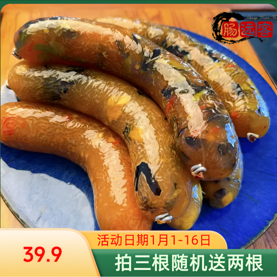 A肠远客让肠蔬菜肠粉条肠素肠细粉肠