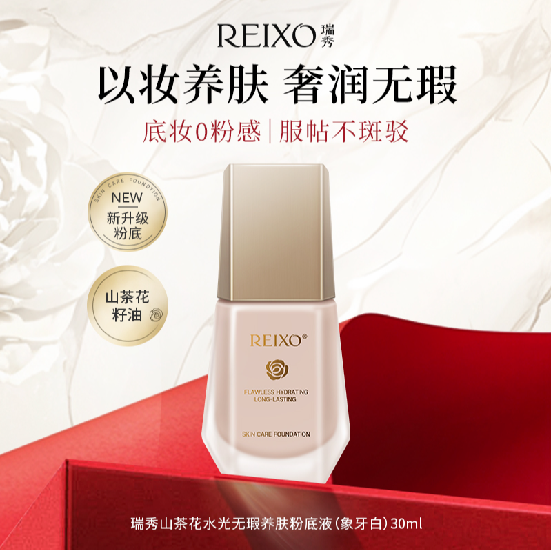 瑞秀水光无瑕养肤粉底液轻薄自然干皮不卡粉