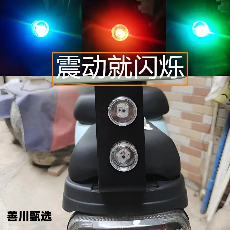 2025新款电动车震动发光防追尾红蓝绿爆闪免接线摩托车警示感应灯