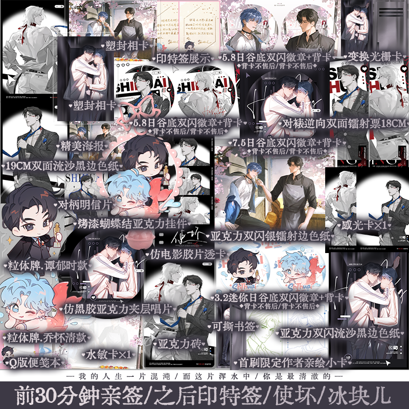 限时前30分钟亲签 使坏 冰块儿著 新增出版番外 实体小说书