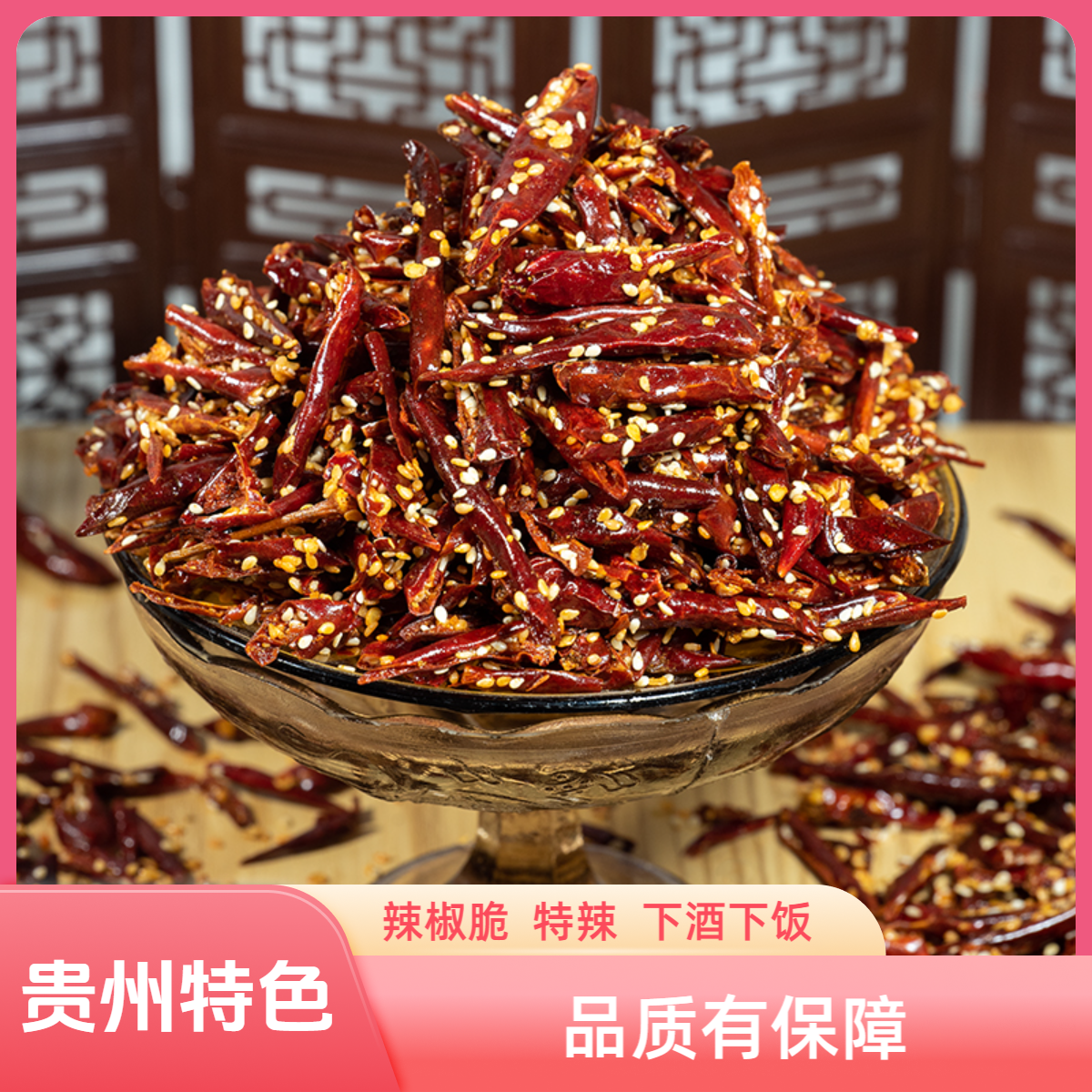 贵州羊肉粉香酥辣椒特辣香辣脆香脆辣椒酥酥脆椒油炸辣椒不加淀粉