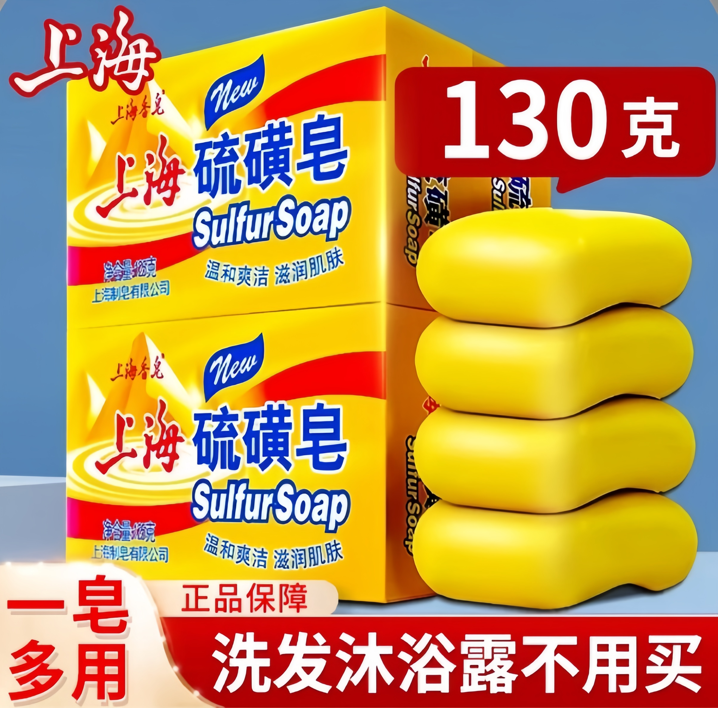 上海香皂国货硫磺皂洗头洗脸洗澡洗衣香皂除螨肥皂正品盒装男女士