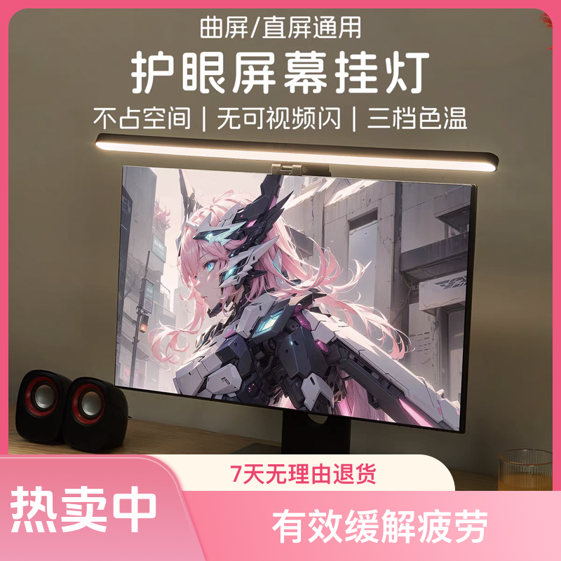 显示器挂灯电脑灯护眼台灯屏幕挂灯宿舍灯学习专用显示屏挂灯