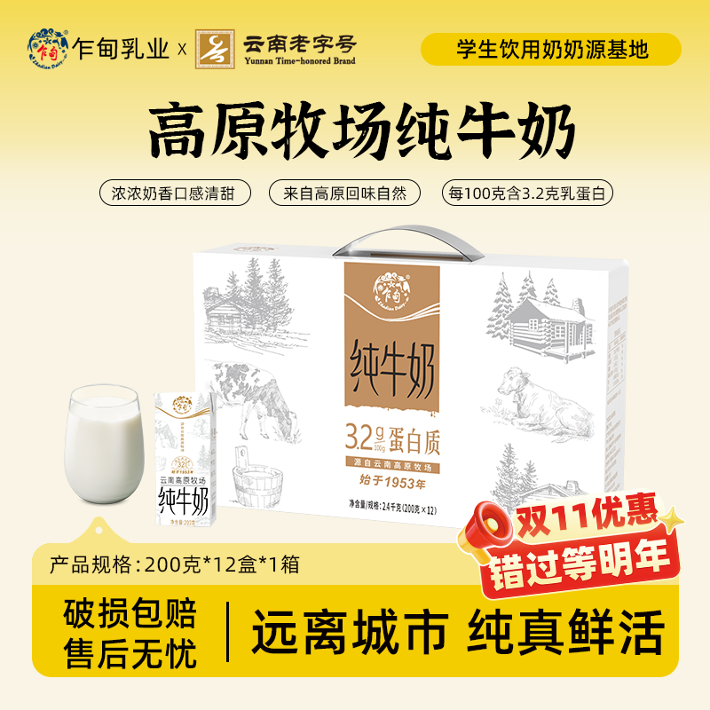 【乍甸】乍甸高原牧场纯牛奶200g*12盒常温营养整箱批发