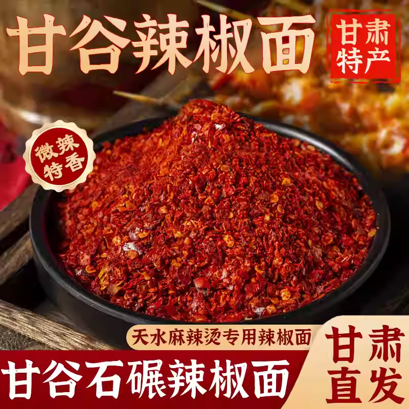 甘肃甘谷辣椒面 250g-500g香辣蘸料石碾制作线椒辣椒面