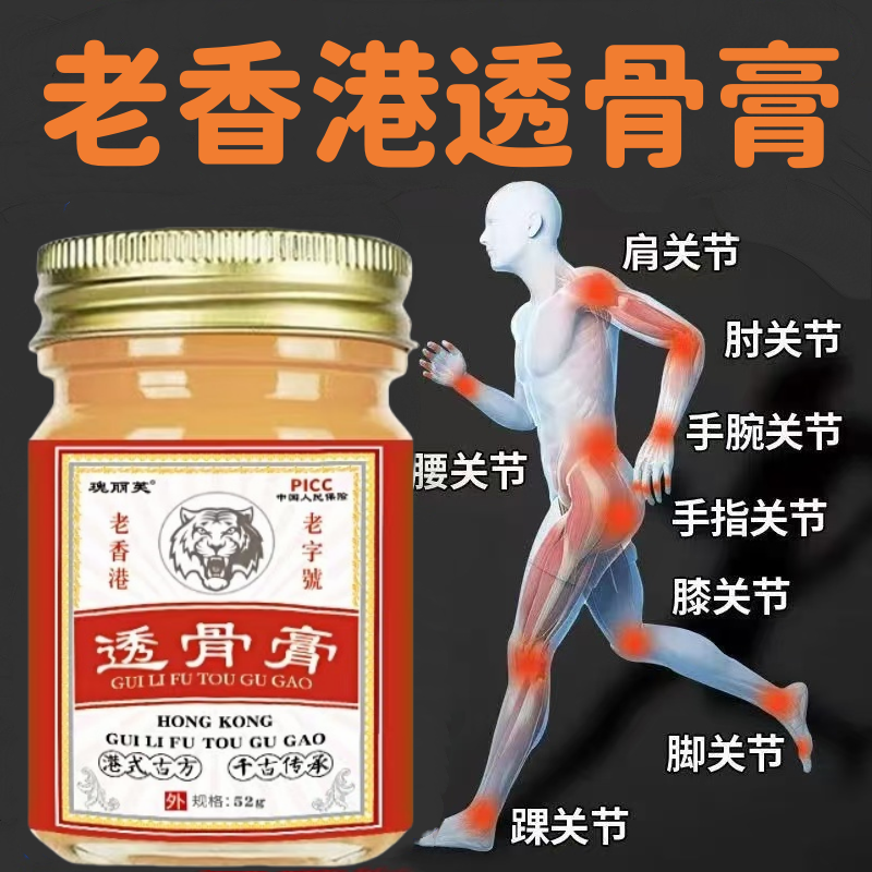 透骨膏老香港老字号肩颈腰腿部等膝盖关节手脚麻木草本舒缓膏