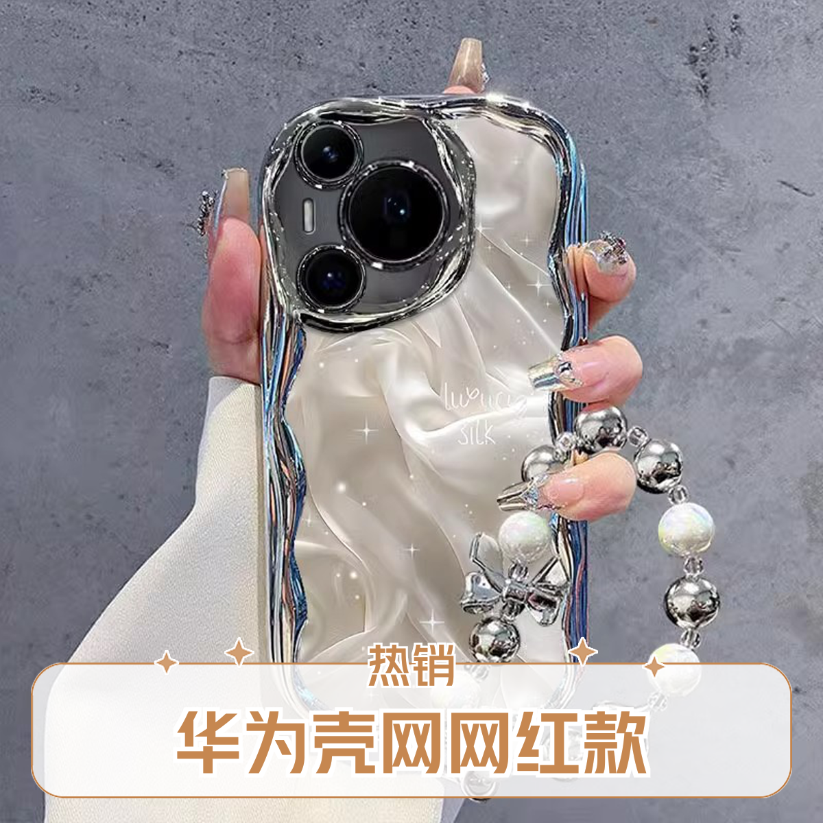 梦幻丝绸布适用华为pura70pro手机壳网红女款创意ins电镀波浪奢华