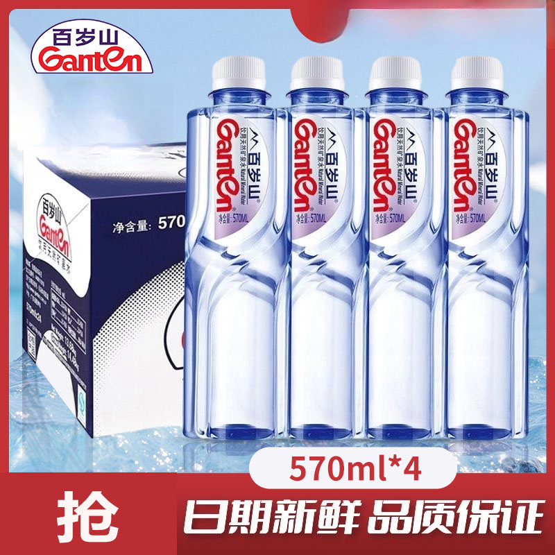 Ganten/百岁山 尝鲜570ml*4瓶水中贵族百岁山出游贵客天然矿泉水