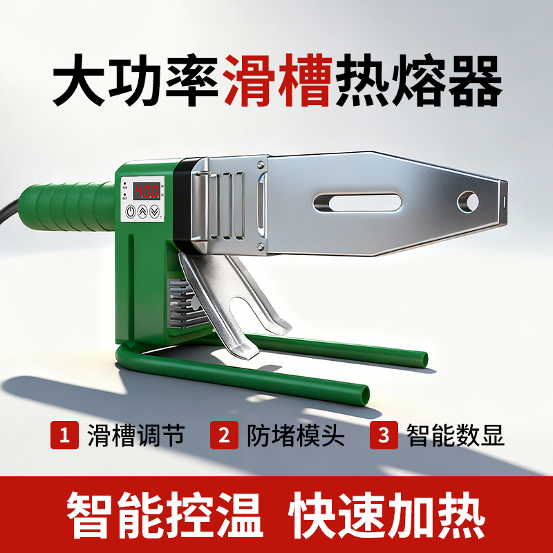 伟星专用32数显加厚铝板高温400°工业级三米新款热熔焊接器
