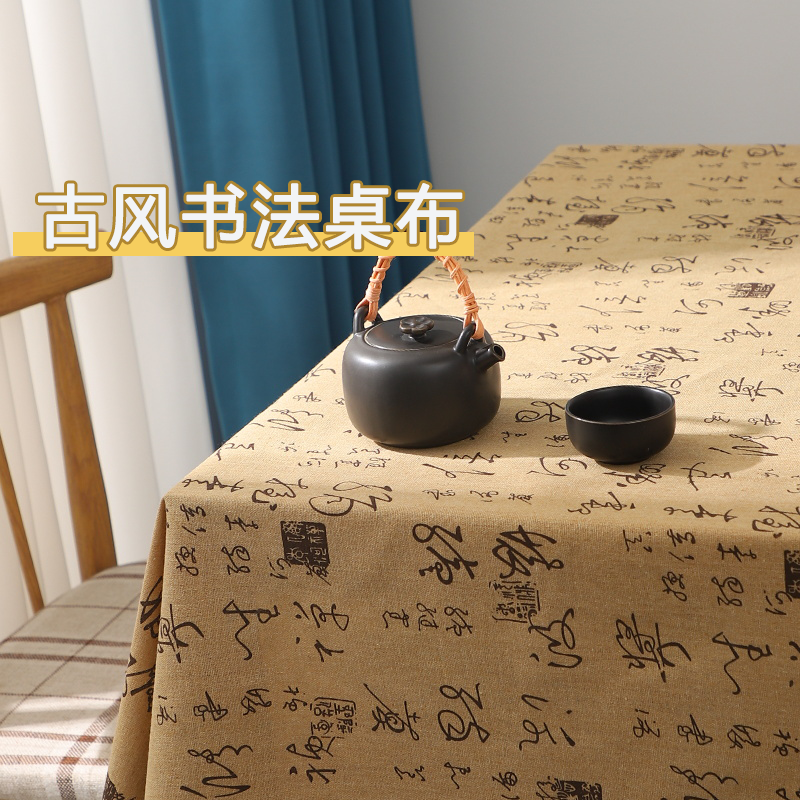 书法复古桌布布艺棉麻布料茶几布桌面拍照文艺餐桌布书桌学生桌垫