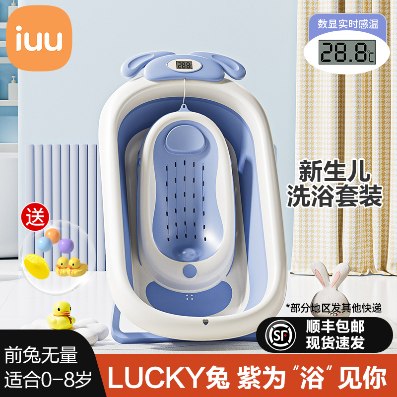 iuu婴儿洗澡盆浴盆宝宝可折叠幼儿坐躺大号浴桶小孩家用新生儿童