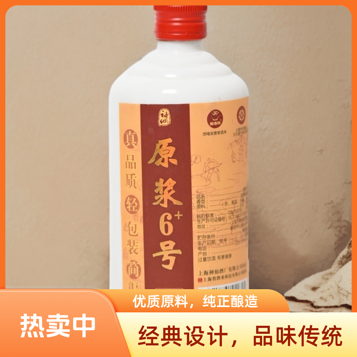 神仙酒厂原浆3+6+号9+号500ML浓香型窖酒来纯粮食酒52度500ml/L