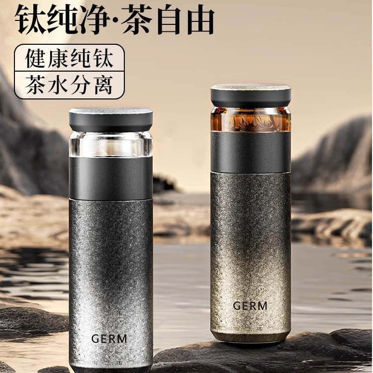 GERM纯钛保温杯茶水分离泡茶杯2025新款高颜值钛杯男女商务水杯子