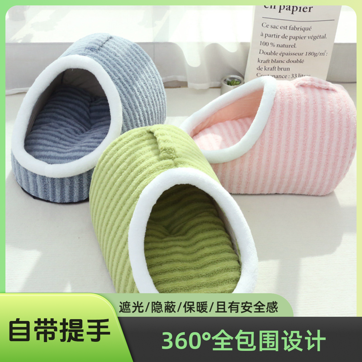冬季保暖猫狗窝冬款大号猫窝加厚马卡龙风格秋冬保暖可提条纹狗窝