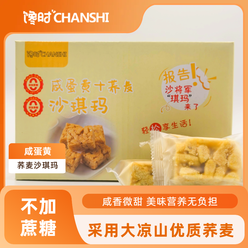 【35-40包】咸蛋黄+荞麦沙琪玛营养零食