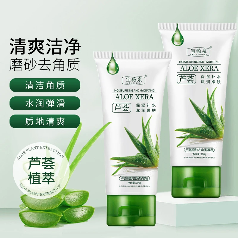 宝薇泉芦荟去角质啫喱清洁毛孔去死皮光亮肌肤面部磨砂膏学生