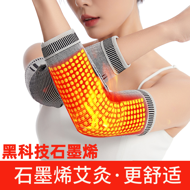 石墨烯护肘关节保护套艾草发热敷保暖网球肘护肘女男护手臂胳膊