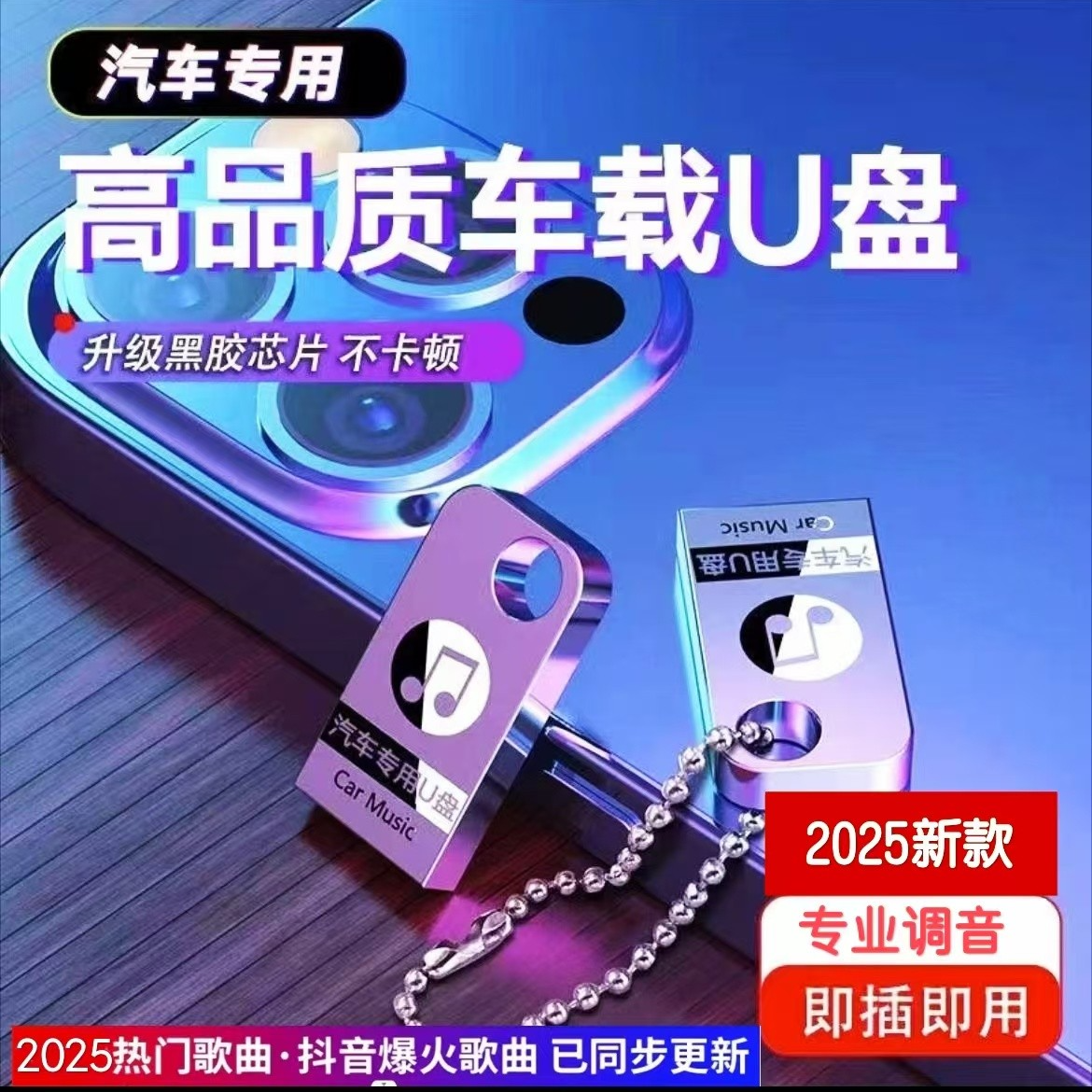 2025新款车载音乐u盘金属小巧柏林之声车用高品质无损音乐环绕