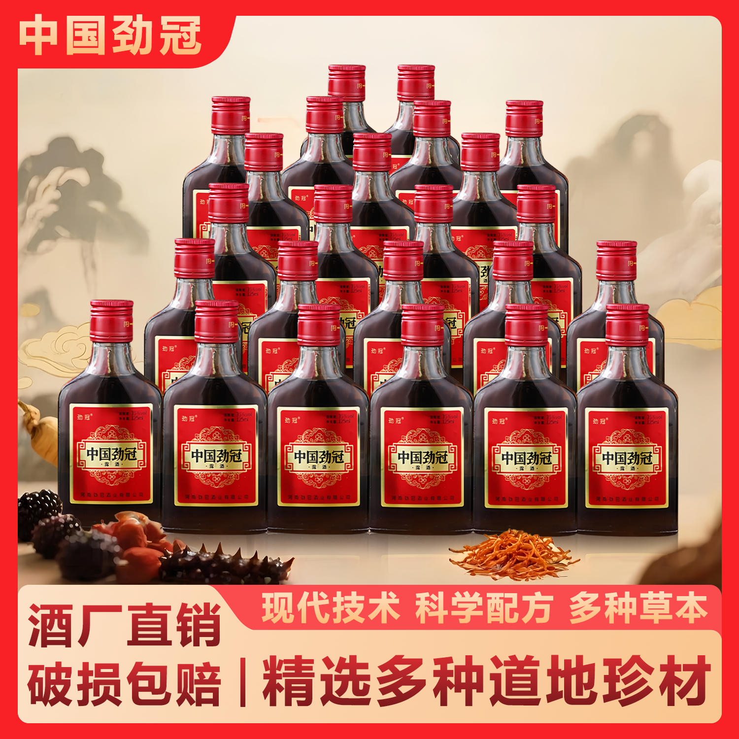 中国劲冠牌35度125ml酒水官方正品酒厂直营整箱24瓶露酒送人送礼