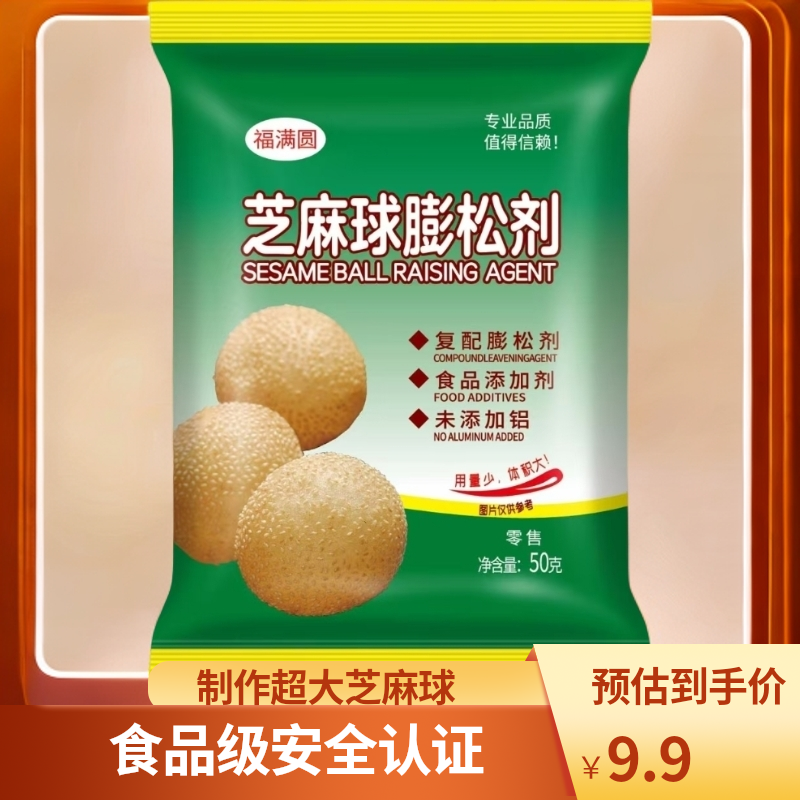 芝麻球膨松剂〖福满圆〗空心脆皮不塌陷制作超大芝麻球麻园必备