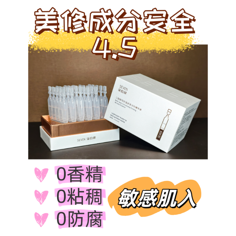 美修4.5成分全绿灯~二裂酵母抗皱紧致淡纹次抛精华液补水保湿次抛