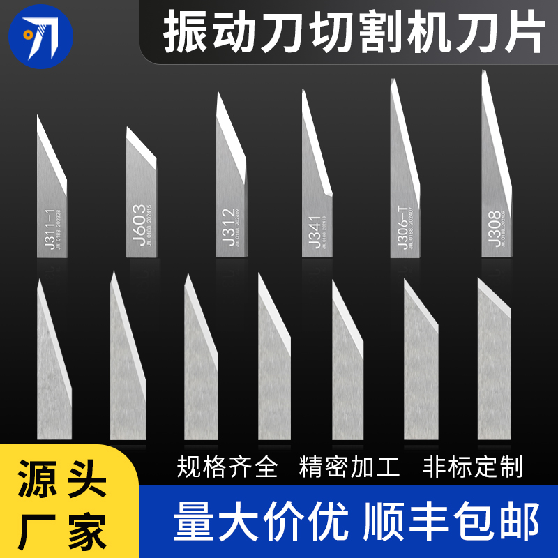 奥科介样机纸盒打样机刀片切割机振动刀片润金经纬奥镭安美达刀片