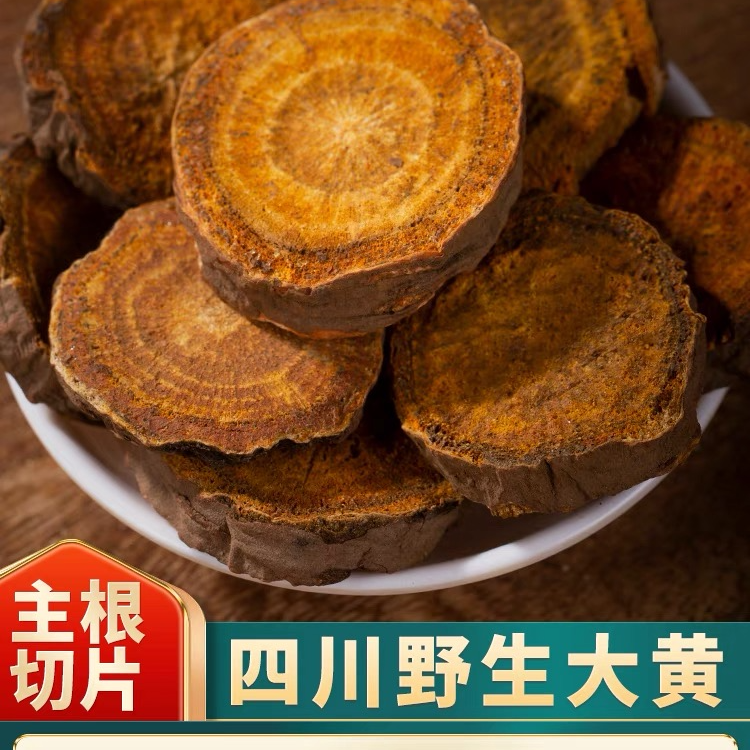 【川大黄】 川大黄 深山采挖 干净无杂质 优质农产品 搭配甘草