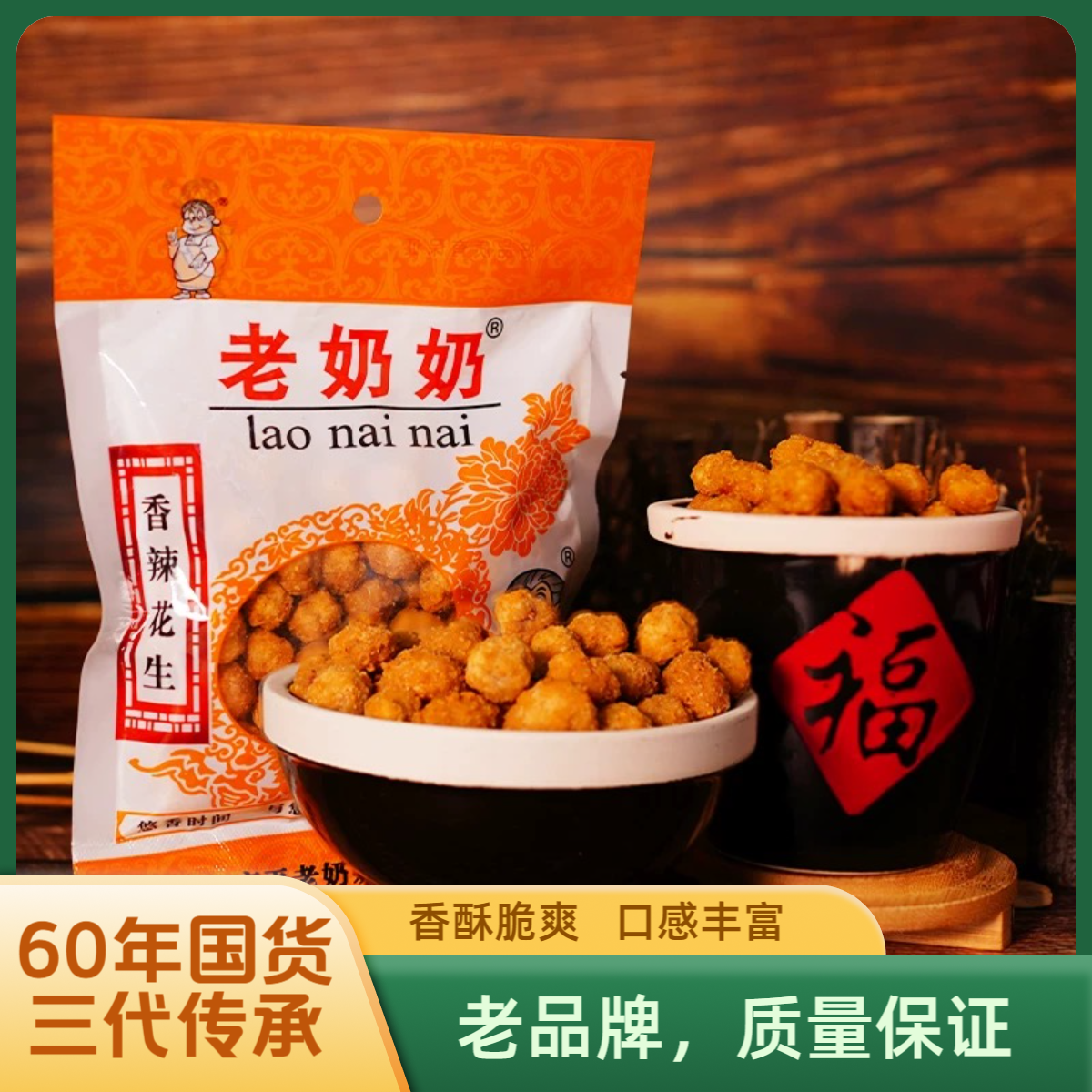 【零食经典】正宗老奶奶香辣花生米 148克/袋 下酒零食追剧小吃坚果