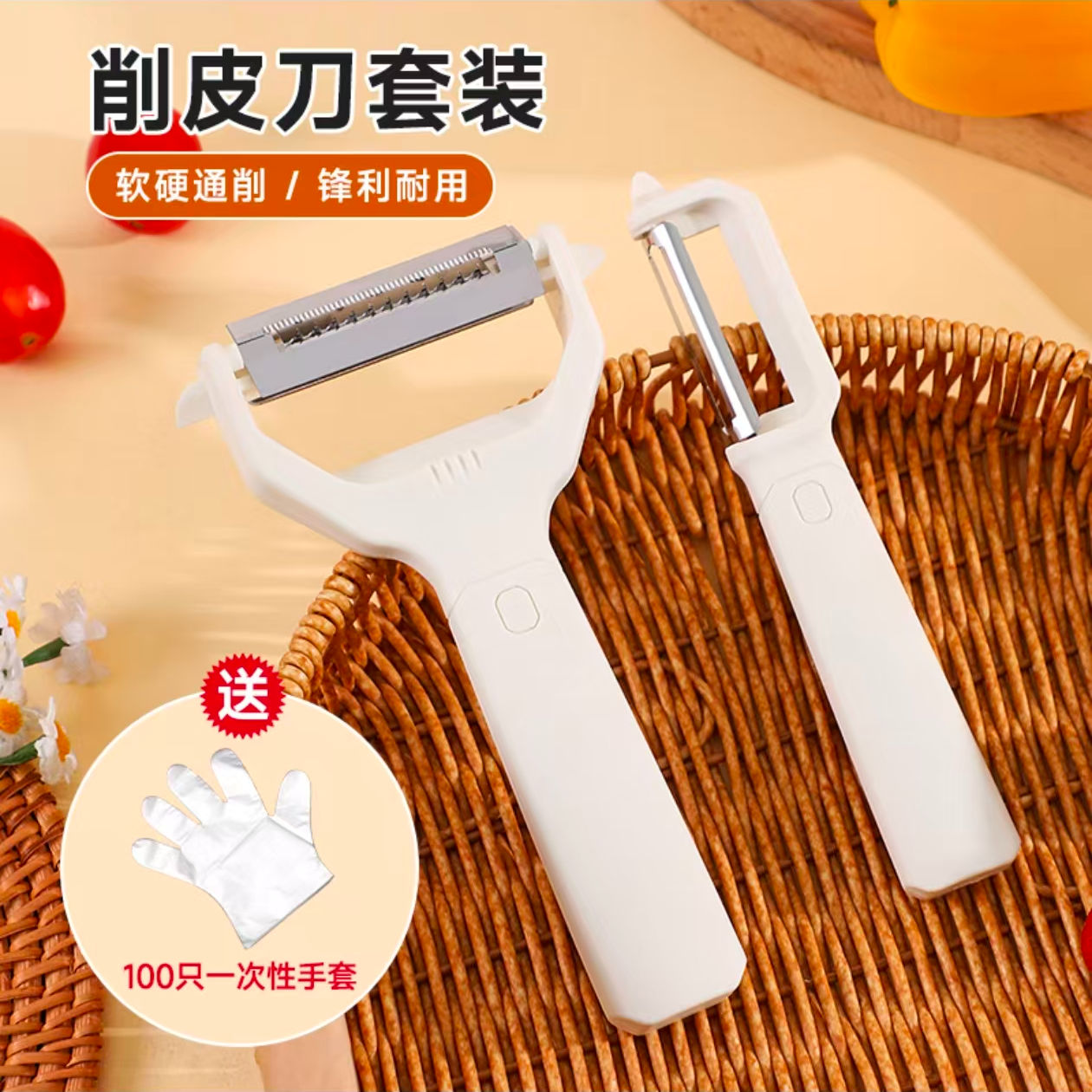 削皮器套装＋100只手套多用途刨丝器果蔬削皮器去皮器厨房削皮器