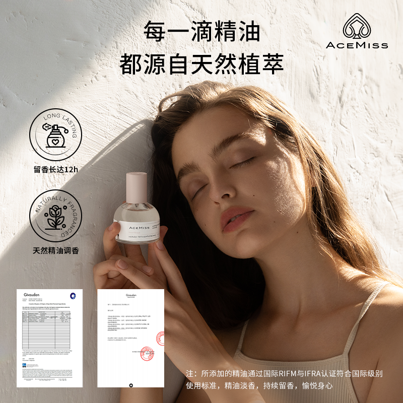 ACEMISS/艾斯迷【圣诞礼物】轻奢小众持久留香清新不撞香淡香水