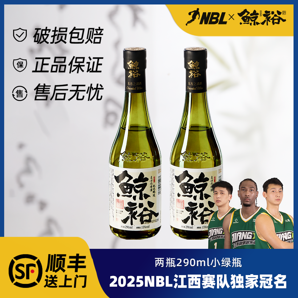 【鲸裕国产清酒】290毫升15度纯粮食酿造约会低度微醺