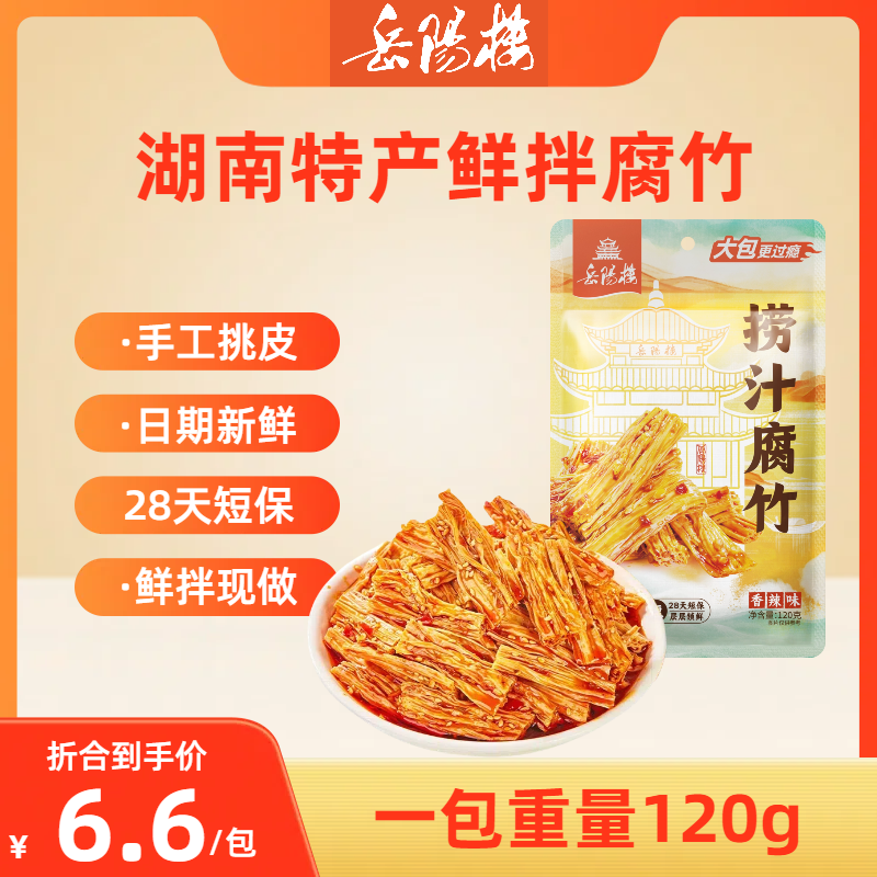 岳阳楼捞汁腐竹香辣网红解馋零食下饭菜下酒即食宵夜晚上充饥追剧