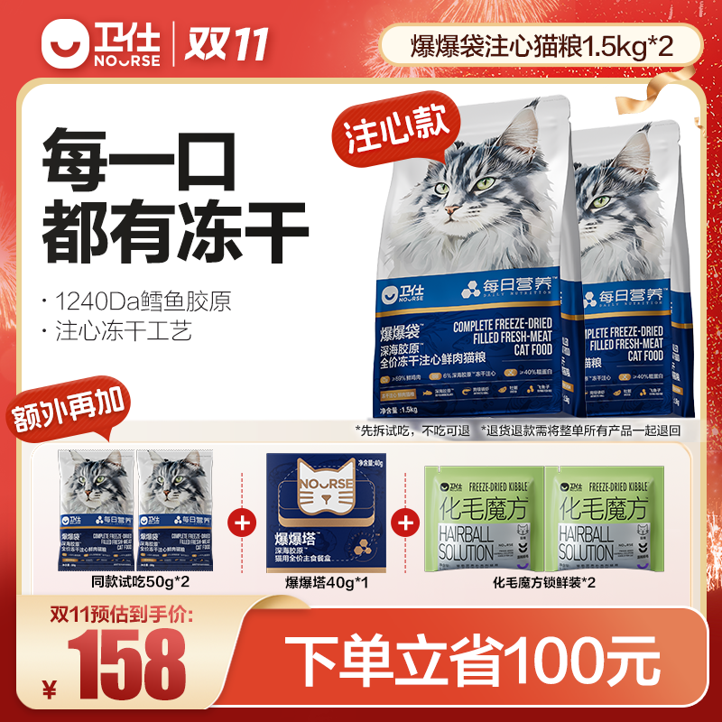 【升级注心爆爆袋】卫仕每日营养鲜肉猫粮深海胶原爆毛爆肌萌宠好物