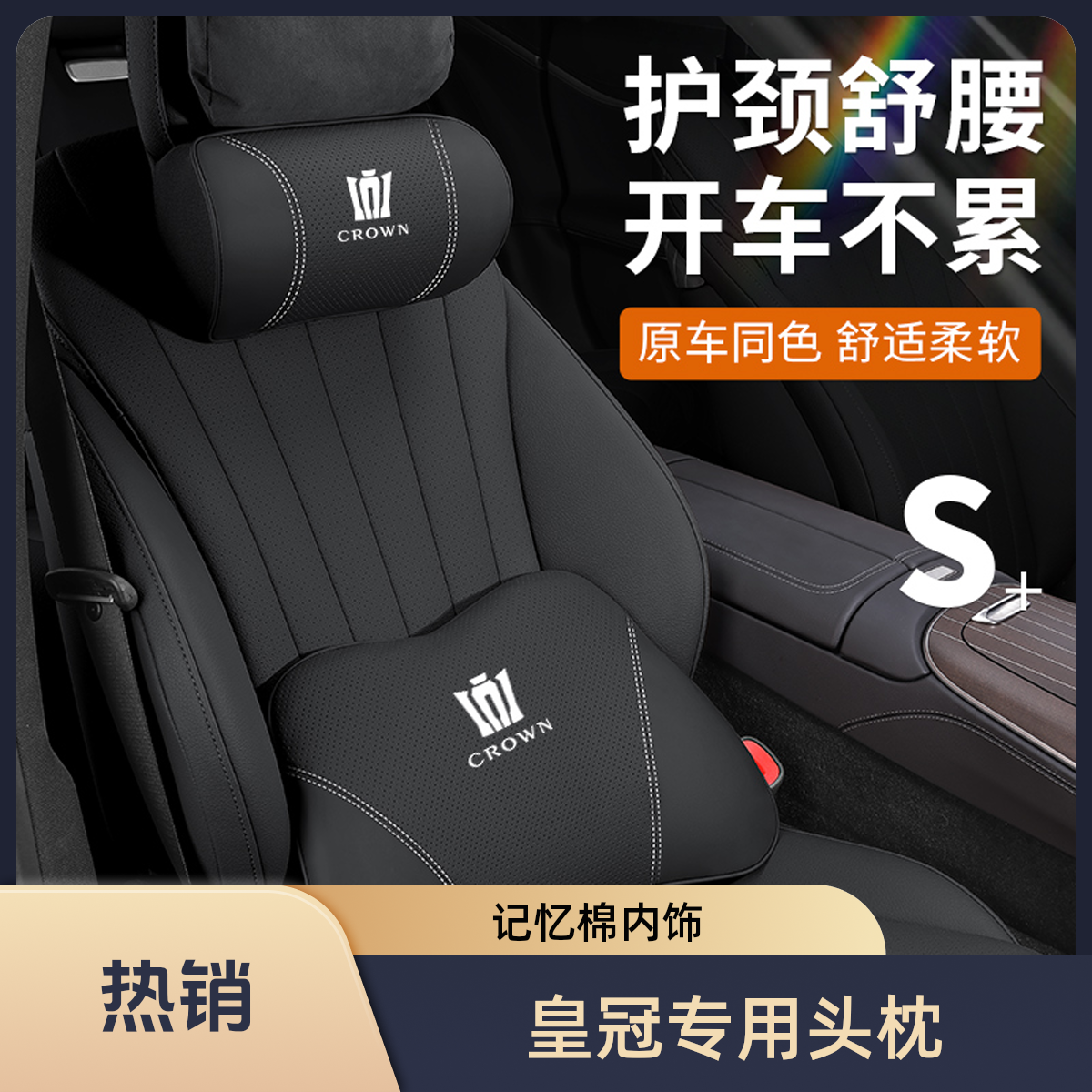 适用皇冠陆放头枕护颈枕皇冠威尔法头枕腰靠内饰汽车记忆棉用品
