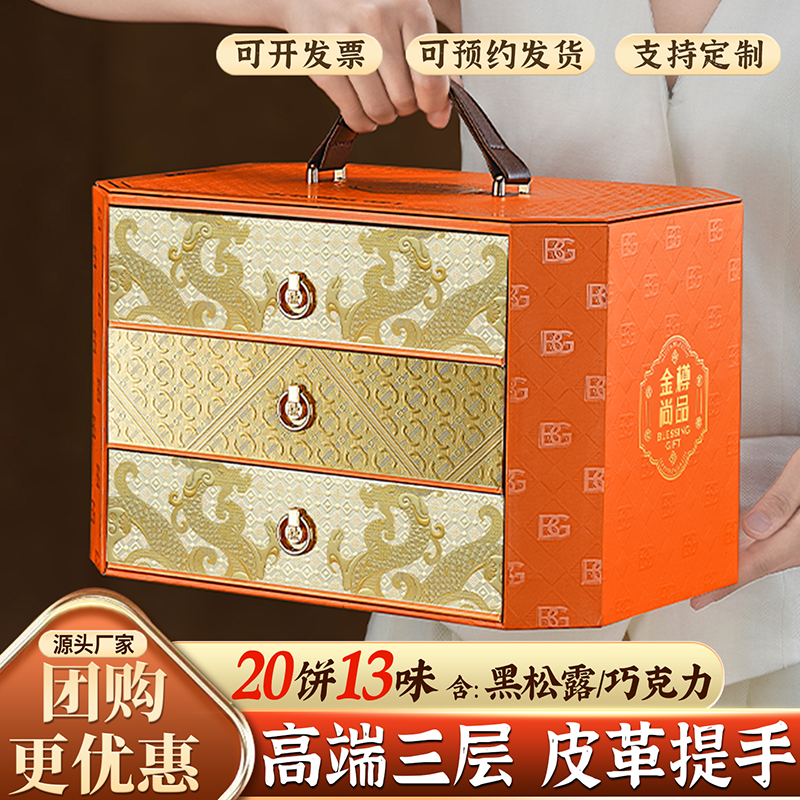 中秋节月饼礼盒装2025新款广式蛋黄红豆榴莲送长辈送领导过节佳品