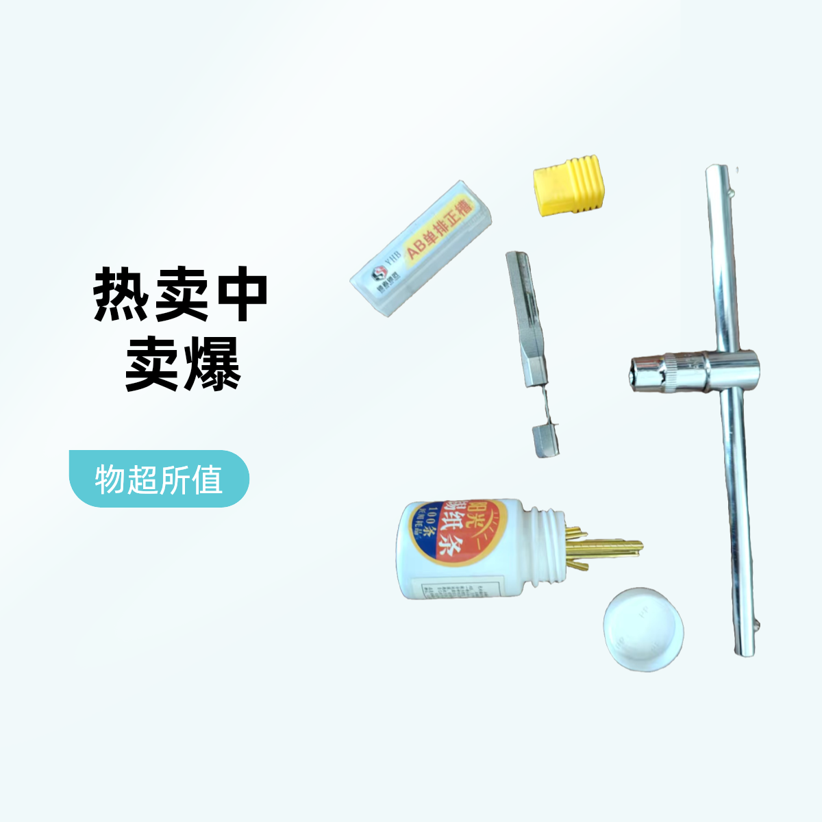 AB卡巴正槽锡纸软硬开维修工具