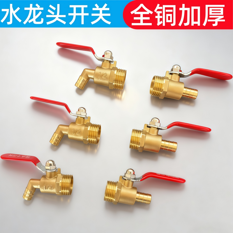高品质黄铜阀4分宝塔小红柄气动阀门开关水龙头淋水转用阀