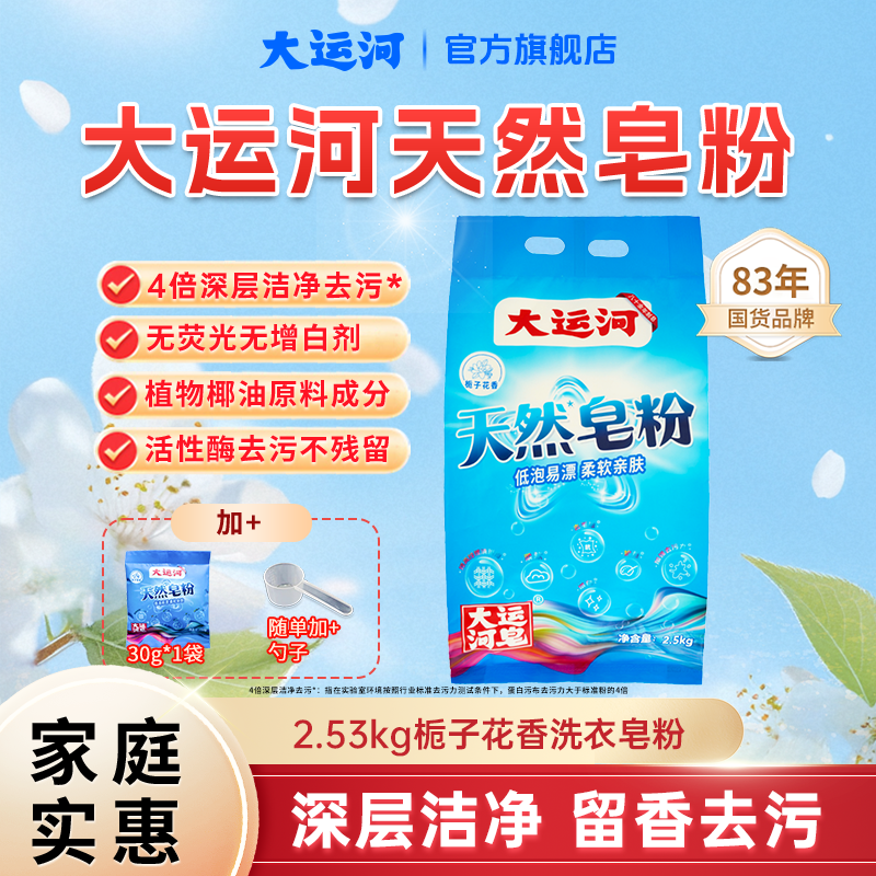国货大运河天然洗衣皂粉栀子花香无磷去污渍去油污大包装低泡速溶