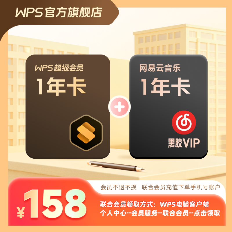 【买一得二】超级会员年卡+黑胶音乐年卡双年卡，办公听歌好搭子