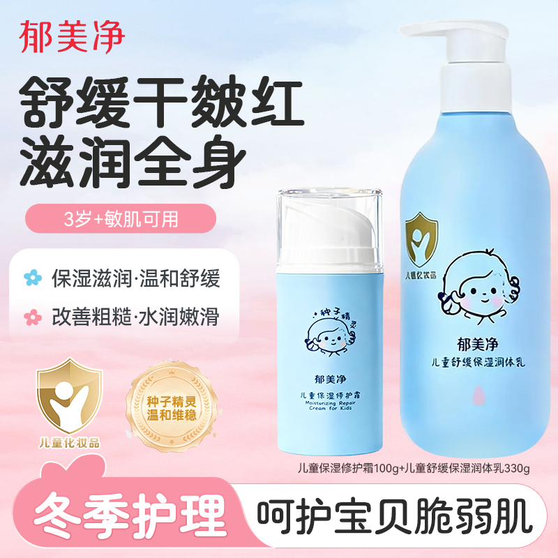 【冬季护理】郁美净儿童保湿修护霜宝宝婴儿面霜秋冬润肤滋润补水