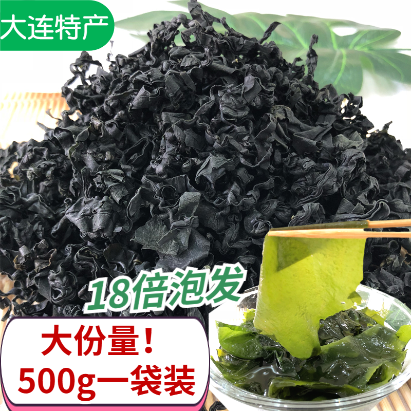 500g裙带菜螺旋藻干货大连特产海鲜海木耳海白菜海带芽紫菜藻包邮