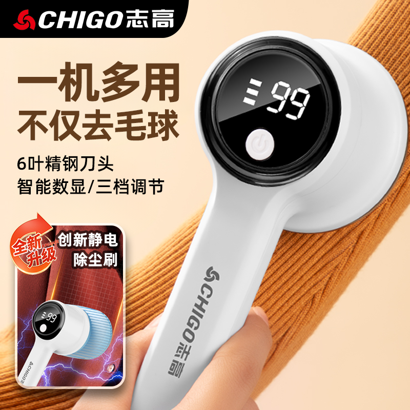 {升级款}志高毛球修剪器智能数显三档手持充电式便捷去静电除尘