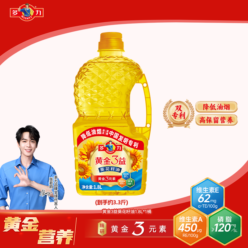 多力黄金3益葵花籽油食用油1.8L*1家用物理压榨官旗保真食用油DR