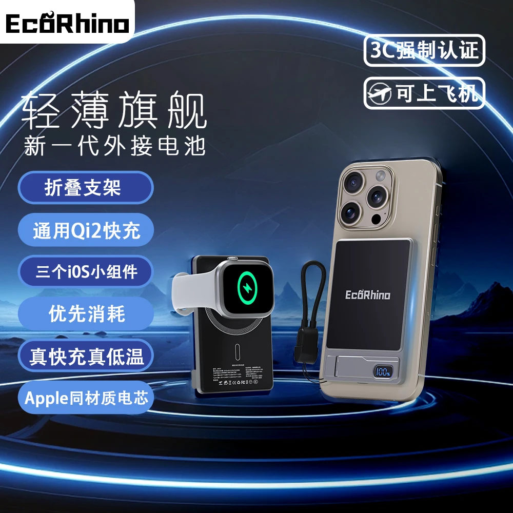 Eco Rhino磁吸外接Magsafe外接电池Qi2磁吸无线快充超轻薄充电宝