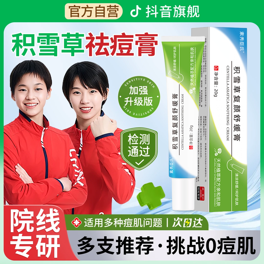 【央妈推荐】积雪草苷霜软膏淡化痘印去粉刺舒缓修护温和不刺激正品