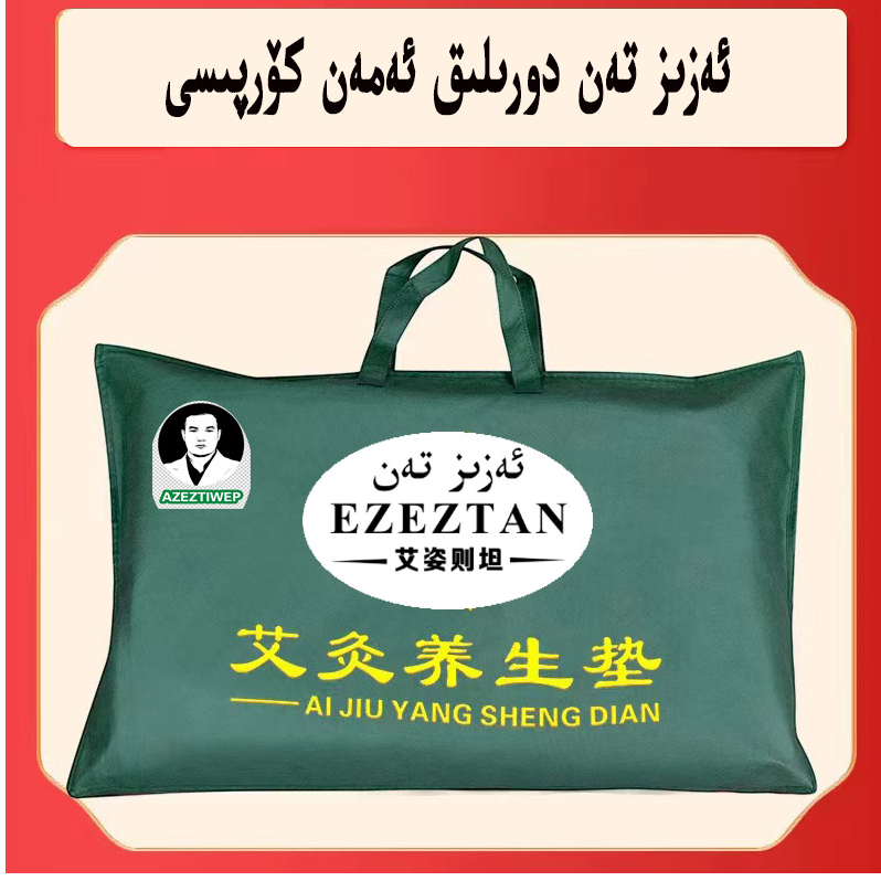 aman kopa艾绒褥子150-80厘米