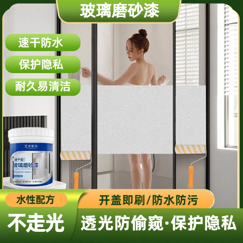 玻璃磨砂漆水性防偷窥漆透光不透人浴室卫生间遮光防晒窗户磨砂漆