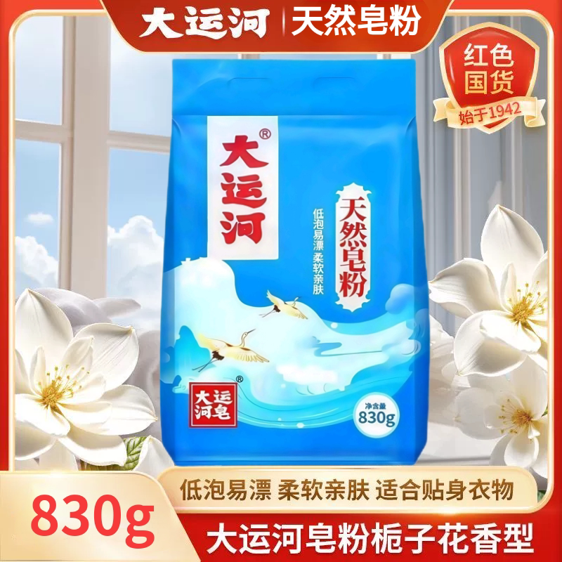 正品大运河天然皂粉洗衣皂粉家用肥皂粉低泡易漂柔软含椰油不伤手