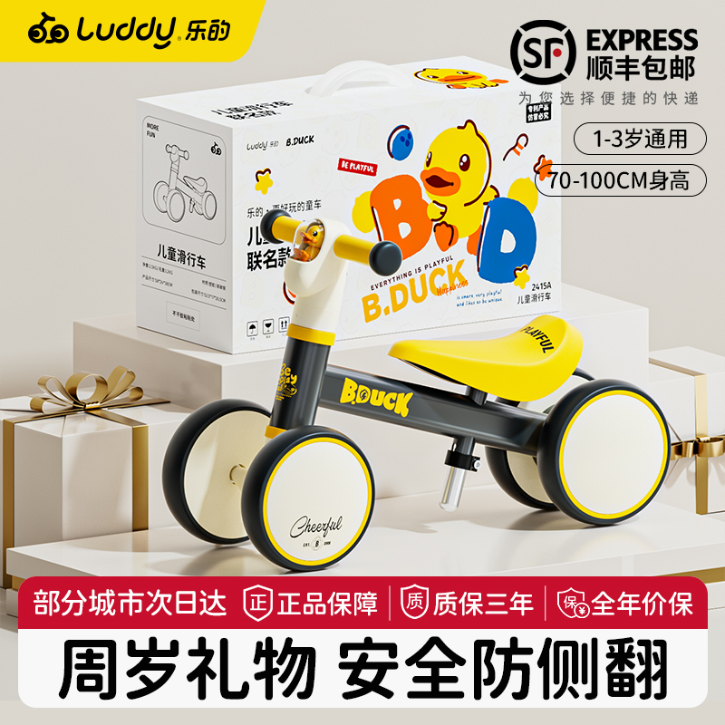 乐的小黄鸭儿童平衡车1到3岁滑行车婴幼儿四轮平衡车推荐1-3岁